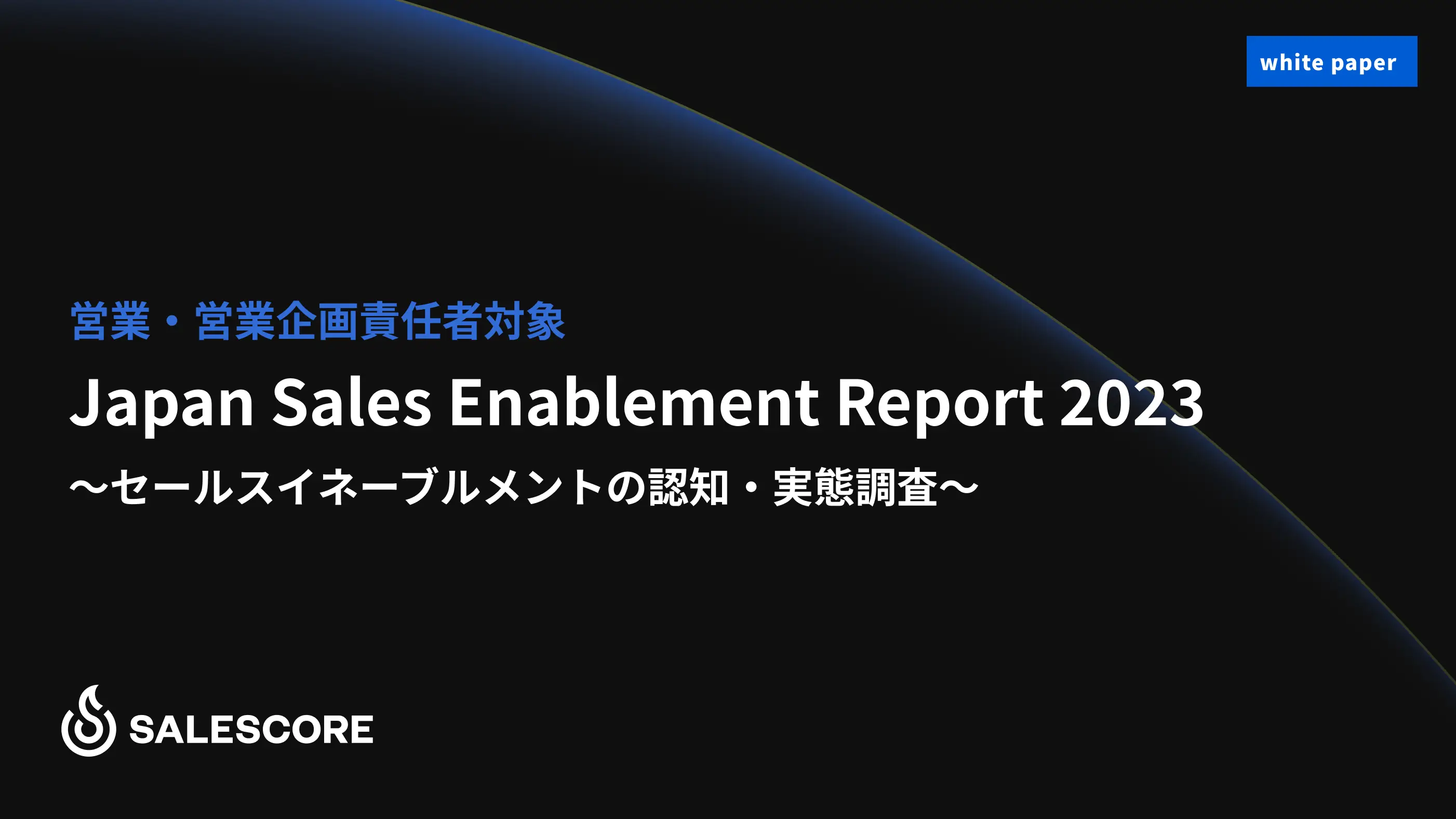 Japan Sales Enablement Report 2023